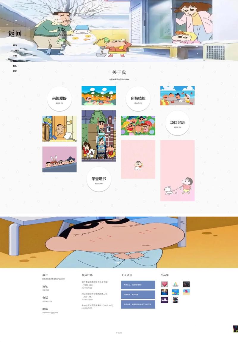 蠟筆小新主題網(wǎng)頁(yè)設(shè)計(jì)與網(wǎng)絡(luò)技術(shù)開(kāi)發(fā)實(shí)踐