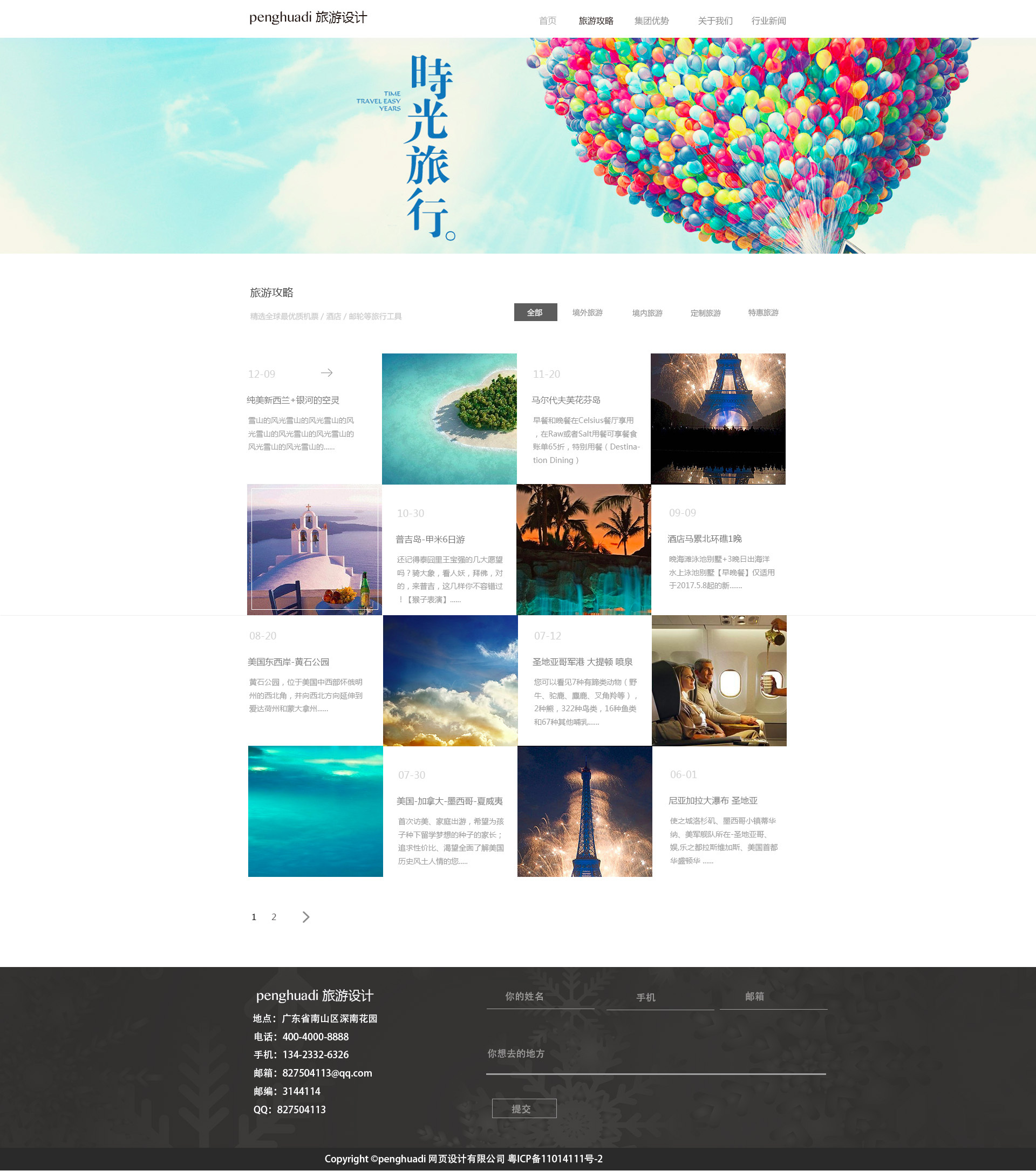 旅游網(wǎng)站設(shè)計(jì) 打造企業(yè)官網(wǎng)的視覺(jué)與體驗(yàn)之旅——金粒子臨摹作品解析